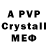 A-PVP мука EC RDF