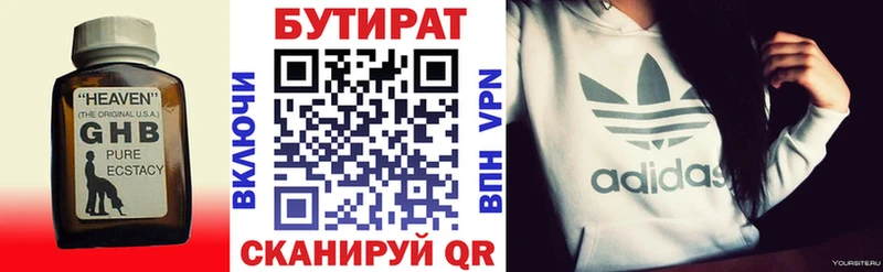 Бутират жидкий экстази  MEGA tor  Артёмовский 